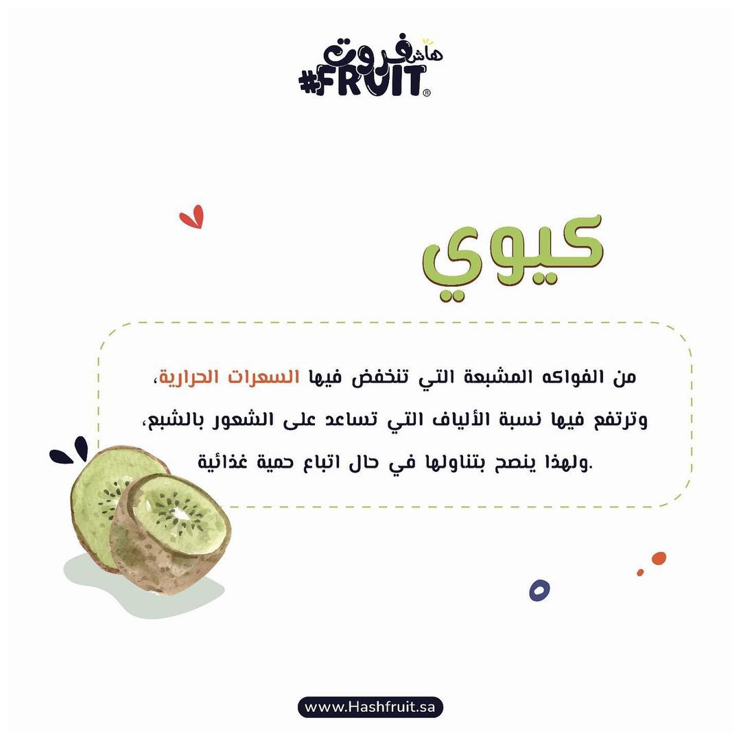 hashfruitsa's tweet photo. الكيوي مو فاكهة عادية 😎

#كيوي #فواكه #فاكهة 
#الرياض #توصيل #اونلاين 
#kiwi #fruit #fruits 
#riyadh #hashfruit https://t.co/Nc9MLlCuWc