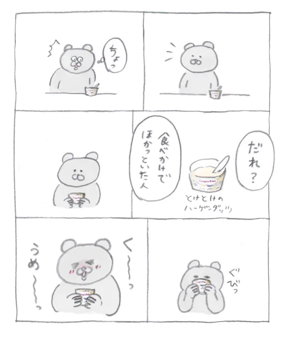 溶けたハーゲンダッツ 