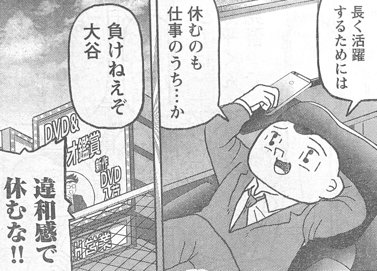 ヤングチャンピオン連載「明日クビになりそう」今回は大谷翔平に憧れた宮本が肘の違和感でプレゼンを休む話です 