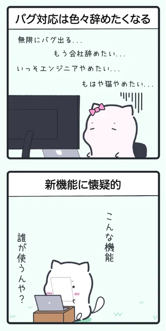 エンジニアのお気持ちあるある 