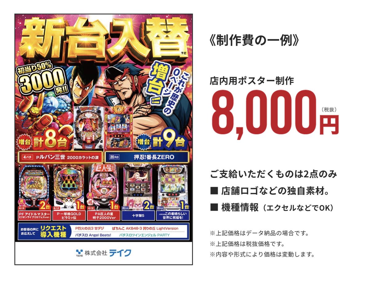 パチンコの販促デザイン@テイク (@p_take00001) / Posts / X