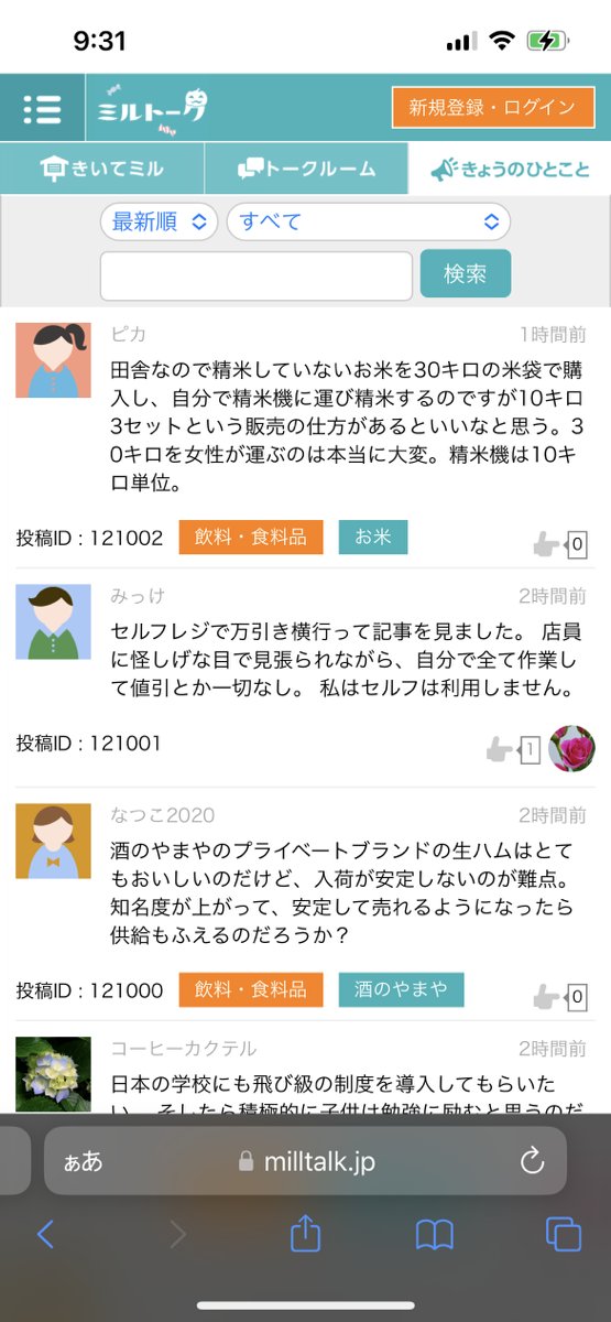 勝ち組のアフィカスになるリサーチ方法

基礎知識は「大型書店と図書館」悩みは「発言小町・Yahoo知恵袋」解決策は「専門家のSNS」商品のオファーの見せ方は「アットコスメの類似商品のレビュー」もっと詳しく顧客の声を聞きたいなら「ミルトーク」

この辺を使いこなせば鉄板記事や動画が作れる
