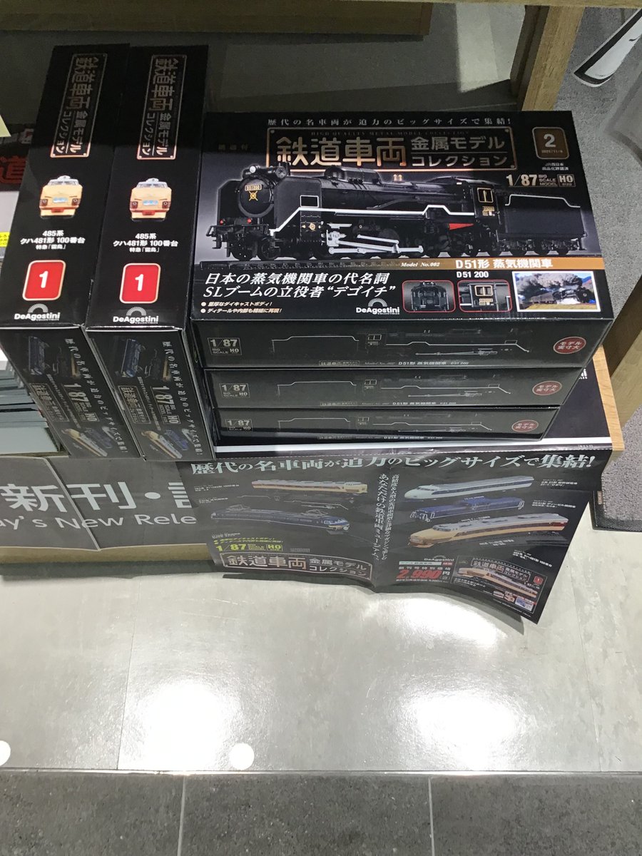 sumahonyameite1's tweet photo. 10月11日(火)本日の新刊です🗿
#週刊少年ジャンプ
#鉄道車両金属モデルコレクション
#美人百花
#sweet
#クロワッサン
#スマ本屋
#e_hon
#平日朝8時から新刊出る https://t.co/KaUWl2Gu3W