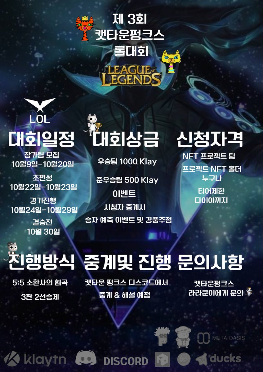 Are you boring ? 
Come &amp; Enjoy with your NFT friends !

1500 $KLAY &amp; many prizes including #NFTs

+#Freemint &amp; #WL for Participants and spectators 

Apply here and contact @라라쿤이
👉discord.gg/ePaKPeEb5p

#NFTCommunity #Klaytn  #LeagueOfLegends