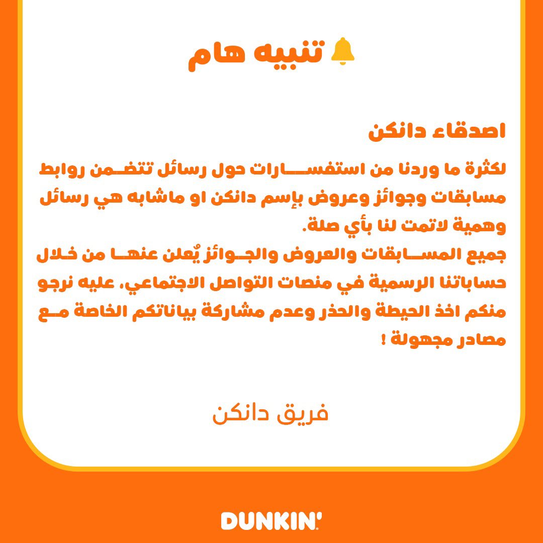 دانكن السعودية tweet media