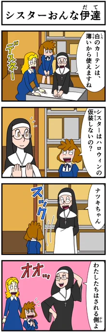 イライラしたり嫌な事があった時は キャシーとナツキにおまかせ  #キャシーとわたし 第44話 キャシーとハロウィン  9日間朝7時に4コマを公開 2日目〜  #ほのぼの #4コマ漫画 #マンガが読めるハッシュタグ #ほっこり #漫画 #マンガ #ハロウィン #4コママンガ #manga #comics