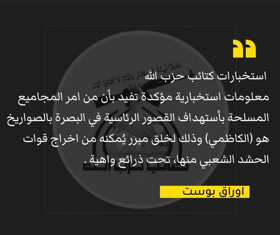 awraq_bust's tweet photo. 📌Hezbollah Brigades intelligence https://t.co/eW8SljFWUe