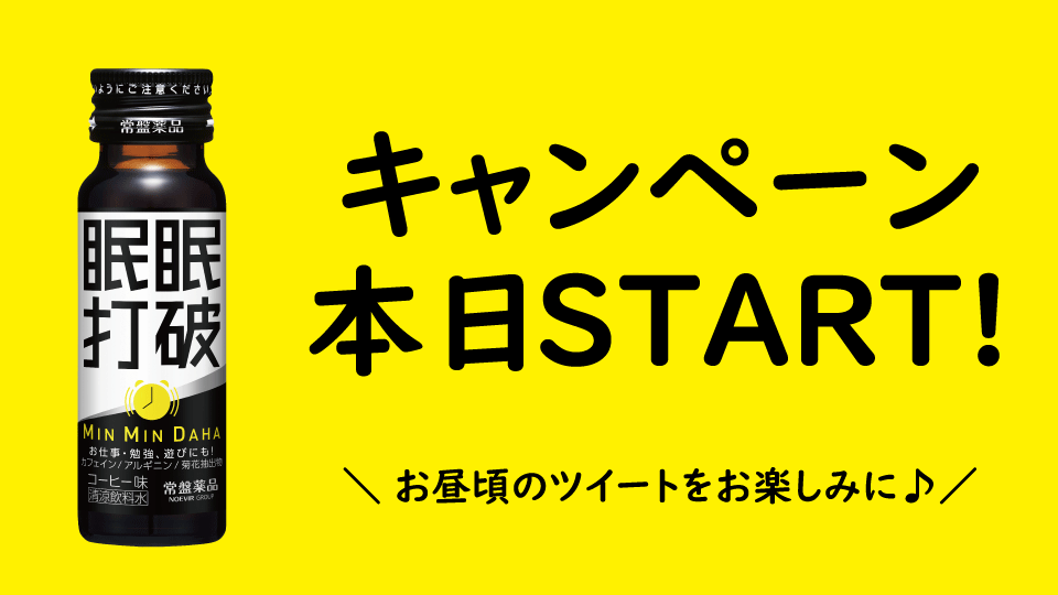 眠眠打破 公式 Minmintv Twitter