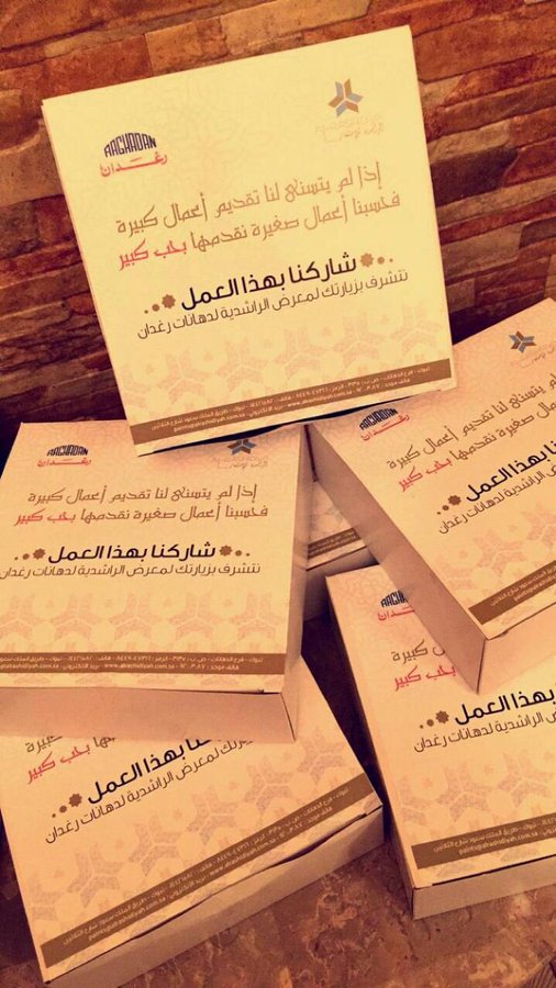 Rashidiya_co's tweet photo. " جدد حياتك بألوان رغدان وساهم معنا بحمله افطار الصائم .. 
* جزء من ايرادات منتجات رغدان لهذه الحملة* " https://t.co/ZsUilpBOCa