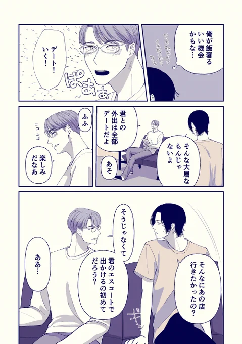 マサカン ニューヨーク同棲編
カンザキくんの宿題 その2
はしゃぐ雅春🥳
#創作BL #漫画が読めるハッシュタグ #マサカン 