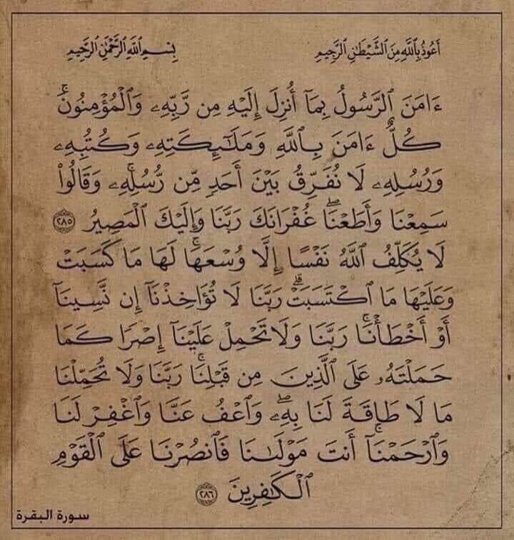 motm2na_'s tweet photo. خواتيم سورة البقرة ، ريتويت لعلها المُنجية .. https://t.co/yHjT8RnEtm