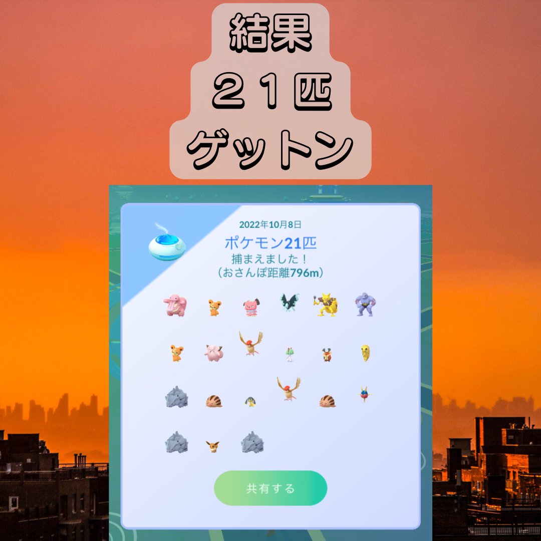 りべぞー ポケgo旅行記 Ribezou Poke Go Twitter