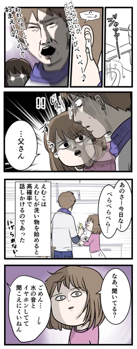 適当なあいづちを打つ父
子ども達からターゲットにされがち

#コミックエッセイ
#漫画が読めるハッシュタグ 