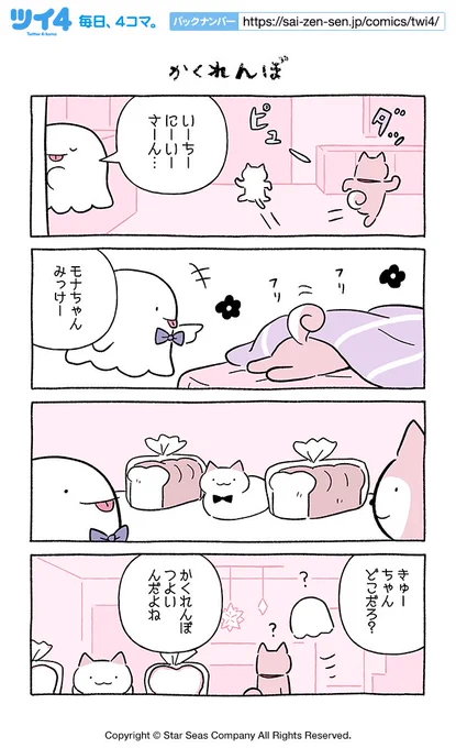 【かくれんぼ】にとりささみ『ふしぎねこのきゅーちゃん』 https://t.co/x4kgCVKRjt #ツイ4 