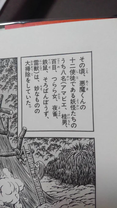 そういや「悪魔くん」なんだが、先日「悪魔くん ノストラダムス大予言」を見つけて読んでたら、十二使徒(作品によって構成人員に変化がある)の一人が、コロナ禍で注目されたアマビエ様だった!?なにげに珍しい正面からのアマビエ様w 