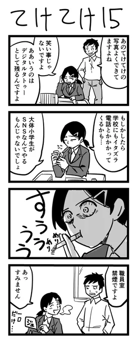 てけてけ4コマ15話 