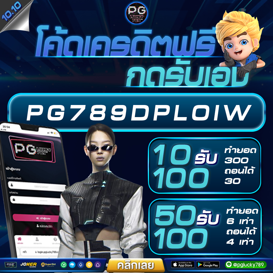 Pg1ucky789's tweet photo. 💎 PG LUCKY 789 แจกทุนฟรี 
✅ทุนฟรี: https://t.co/FfUGc83Nrp
✅สมัคร: https://t.co/DsvoL30QEY
✅ดูหนังฟรี: https://t.co/9UtserXUiW
#PGLUCKY789 #pglucky789เครดิตฟรี #โตโน่
#เครด���ตฟรีกดรับเอง #ทุนฟรีไม่ต้องฝากก่อน #หม้อไฟแห่งความสุข https://t.co/NMKyPLY2Aq