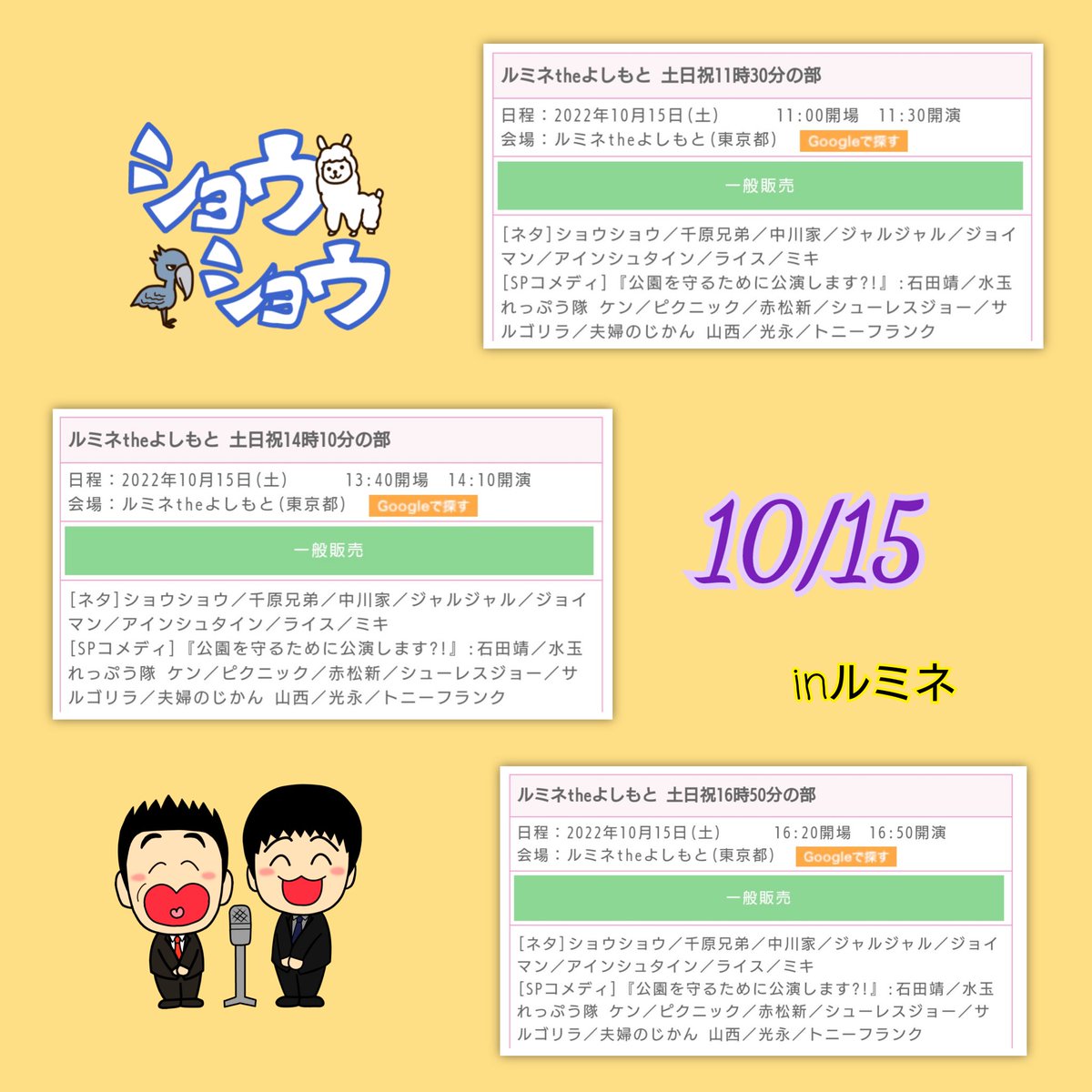 6月11日(土)ルミネtheよしもと 土日祝11時30分の部