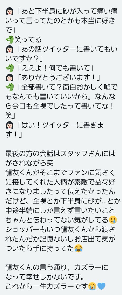 _nantokanareee's tweet photo. MIW お渡し会レポ。
龍友くんが「カズラーになって良かったやろ？カズラー楽しいやろ？」って言ってくれて。推しが笑顔でそんな事言ってくれる現実に上手く返事も出来ずだったけど、本当にその通りでカズラーになって幸せでしかないから龍友くんありがとうございます😭🙏🏻💙
#MADEINWORLD
#数原龍友 https://t.co/p8gs9M67kN