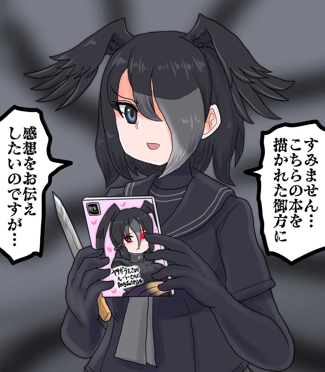 同人誌に心を動かされたハシブトガラス

これは不敬 