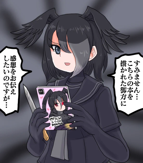 同人誌に心を動かされたハシブトガラス

これは不敬 