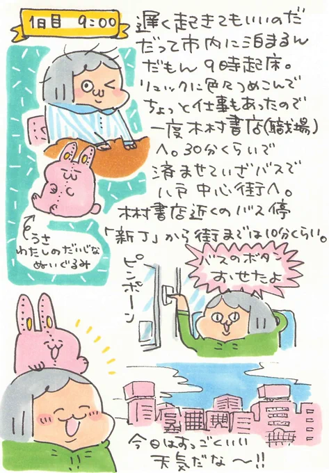 【自分のまちのビジホに泊まるレポ②】
八戸中心街に到着!ホテルへのチェックインまではかなり時間があるのでまずはマチニワあたりをウロウロしてからみろく横丁の「味のめん匠」さんで八戸ラーメンをいただきます! 