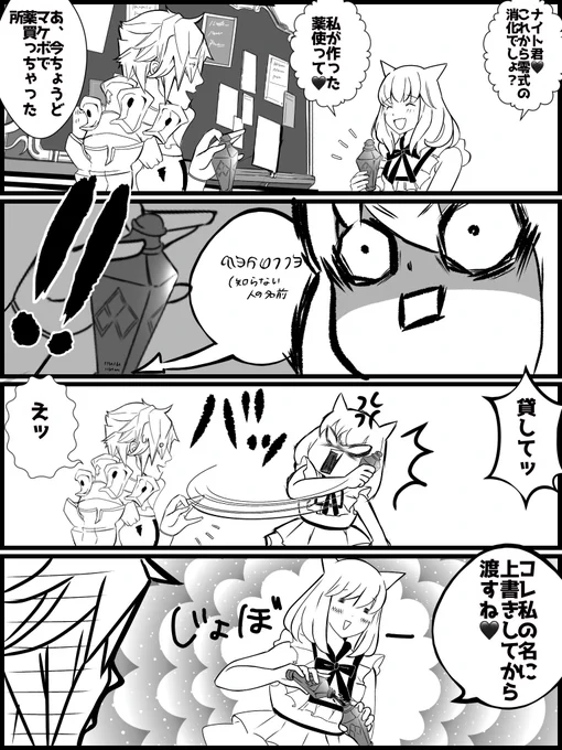 アイテムの名前を自分の名前に上書きしてから渡す姫ちゃん 