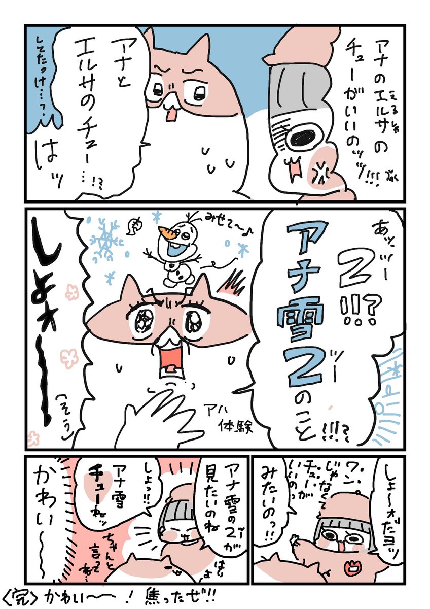3歳娘が突然「チューがいいの!!!」って言ってた
#育児漫画 #育児絵日記 
