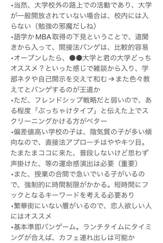 Yanikee1's tweet image. 【I attached English ver】
(米大学ステナン纏め)
アメリカの某大学周辺でストしてきたので、ポイントを添付に共有

(Field report for NY PUA)
I gamed on nearby place of the university and I realized some key points.
I summarized them and share you as attached.