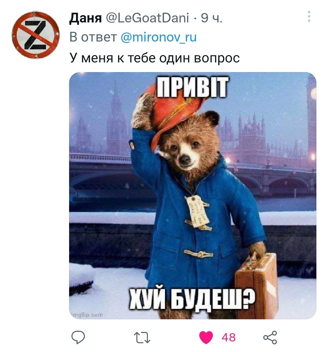 У меня новое развлечение: читать реплаи к шизанутым твиттам <a href="/mironov_ru/">Сергей Миронов</a>.