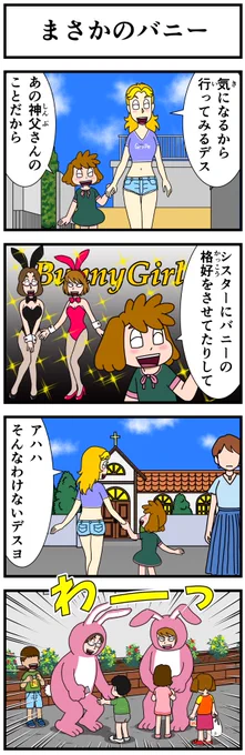 誇りを持っているからこそバニーの着ぐるみも着れます(笑)。