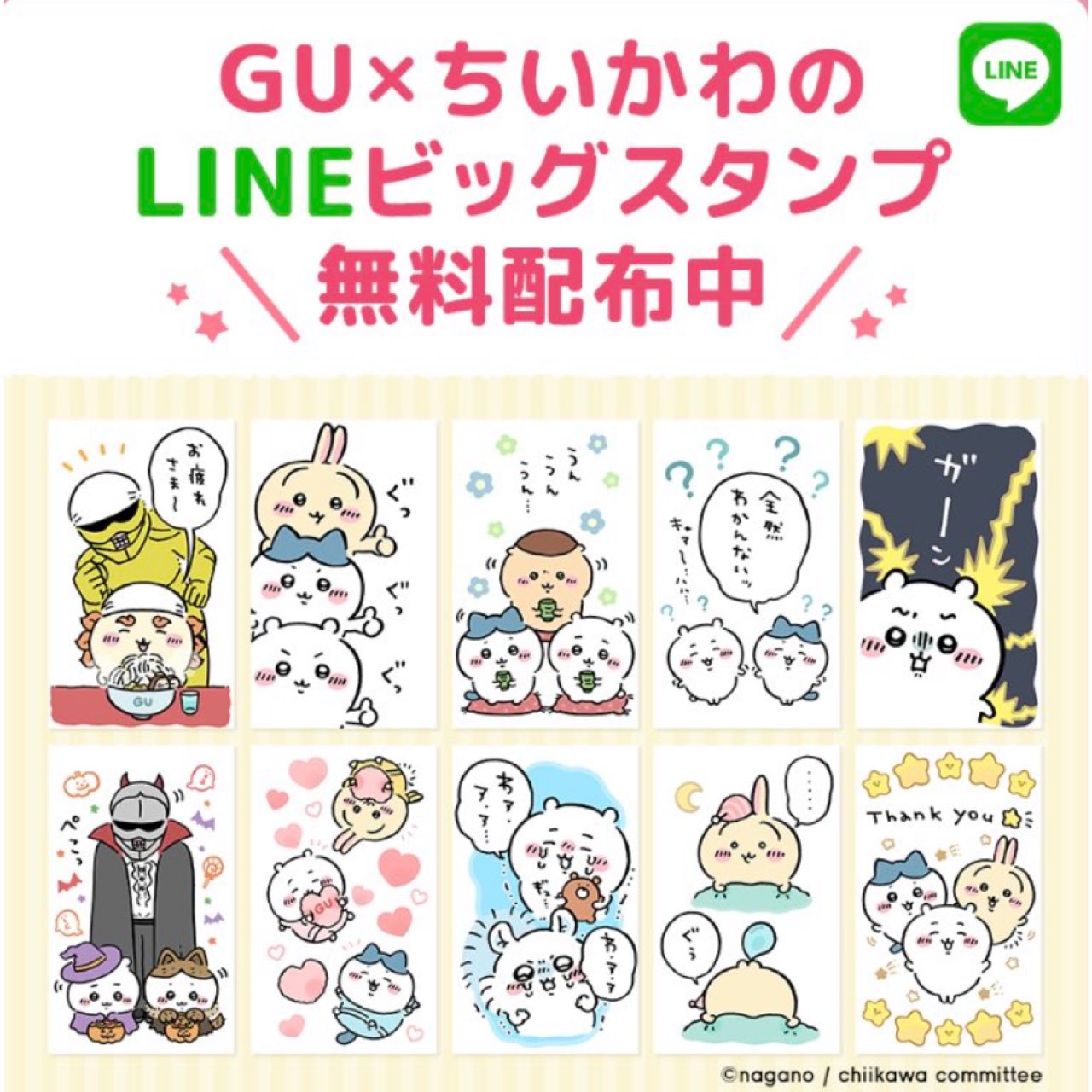 Kyo 楽しくちい活 本日11時よりgu ちいかわ Lineビッグスタンプ無料配布開始です ドラキュラ のポジションが鎧さんに奪われてますよ プリャさん ちいかわ Gu T Co Nyndjkojdt Twitter