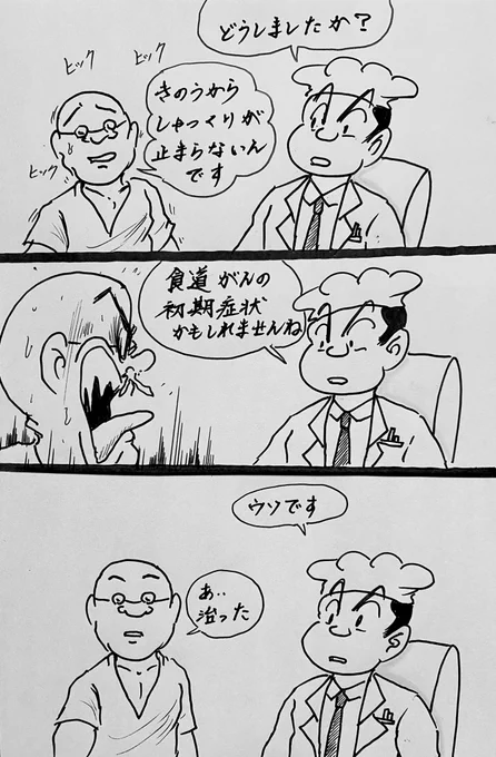 マンガ 村田医院

#病院
#イラスト 