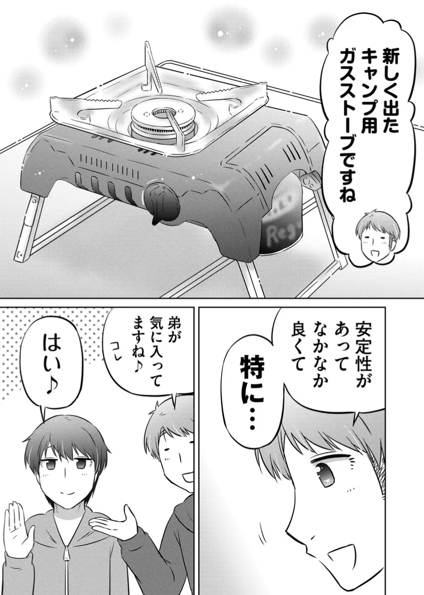 キャンプ用ガスストーブを使ってみた(1/2) 