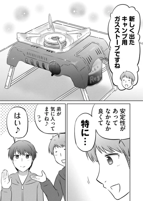 キャンプ用ガスストーブを使ってみた(1/2) 