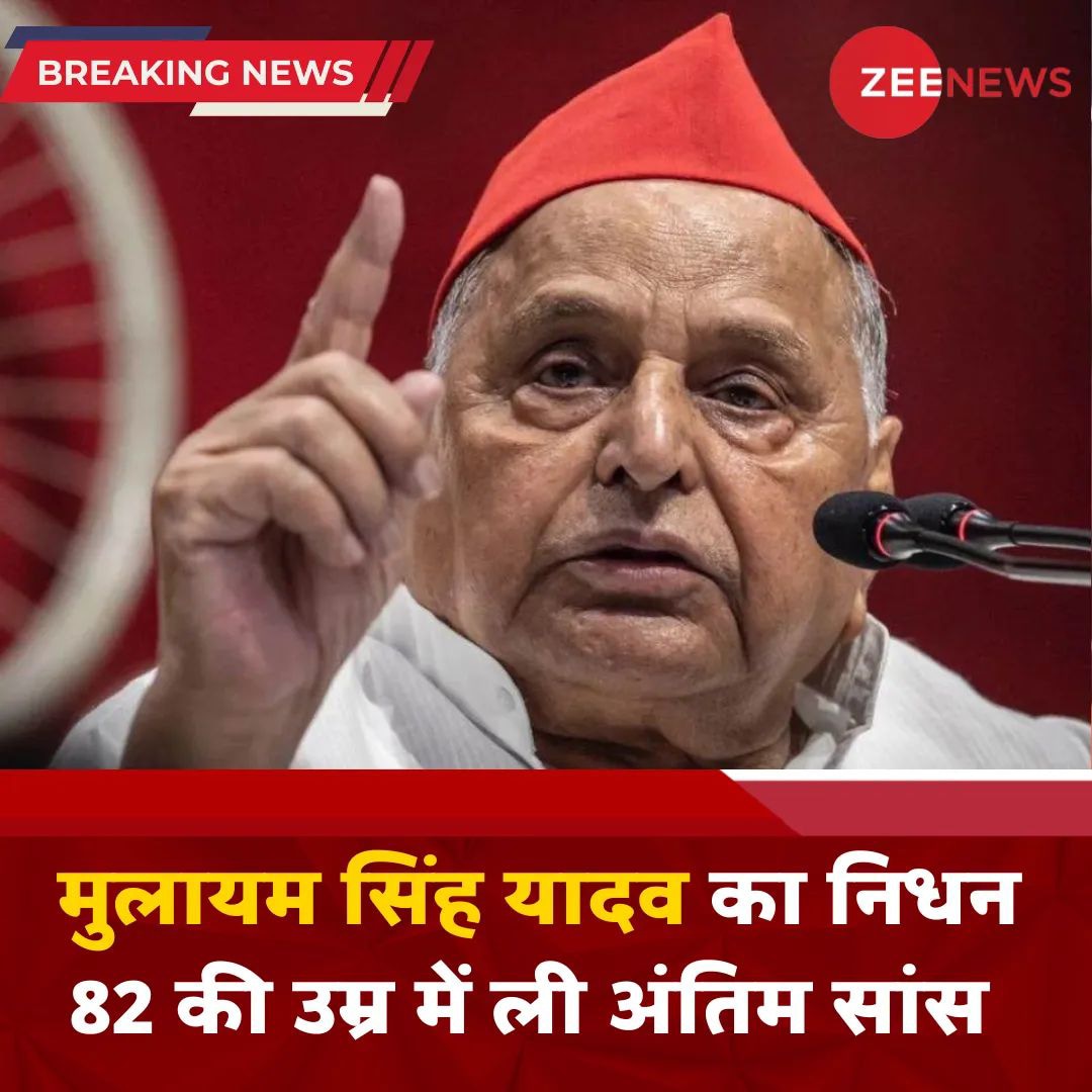 आदरणीय नेता जी को विनम्र श्रद्धांजलि.!!!
                                                                    😢😢ओम शांति!!💐💐