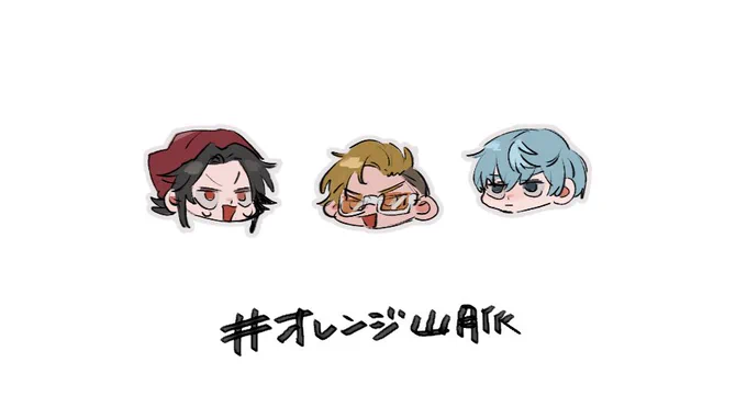 ちょっとかいて結局投稿しなかったオレンジ山脈の感想の残骸 