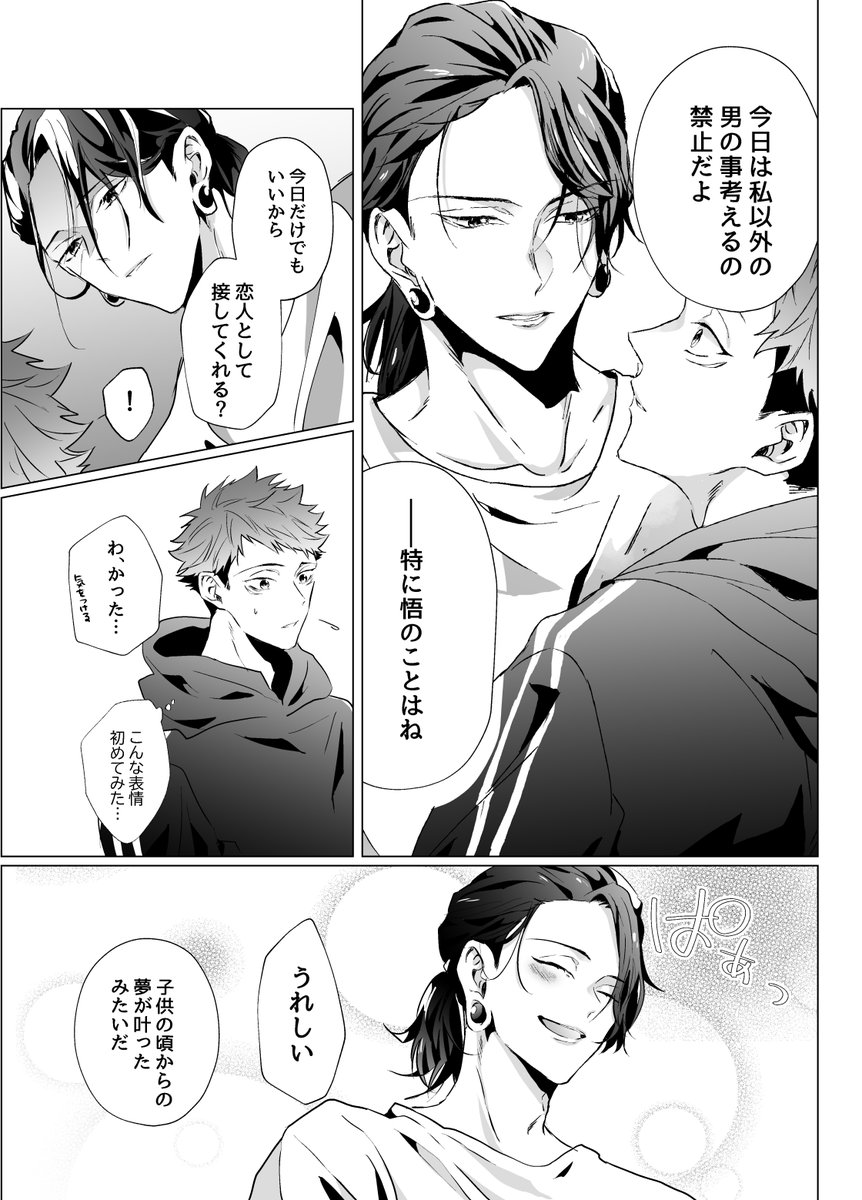 オメガバ最強虎サンド⑯ 