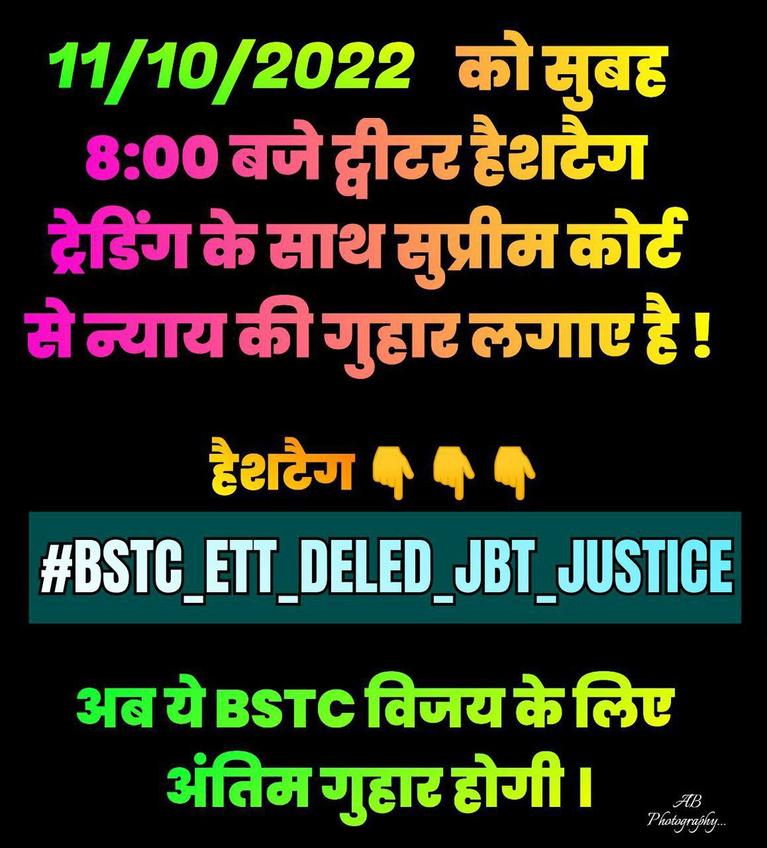 JSolank46840935's tweet photo. 🛑अलर्ट BSTC,ETT,DELED,JBT🙏 
ट्वीटर ट्रेंड महाभियान✴️
समय : 8 बजे से 11 अक्टूबर को
टारगेट :- इंडिया टॉप ट्रेडिंग में लाना🔥
जय BSTC विजय BSTC🚩
#कपिल_सिब्बल #सुप्रीम_कोर्ट 🙏
@JSolank46840935 @KapilSibal https://t.co/LeTppRLY3G
