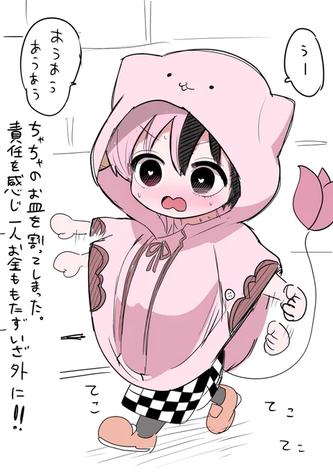 ハーフサキュバスを拾った
勝手にはじめてのおつかい編

近日スタート 