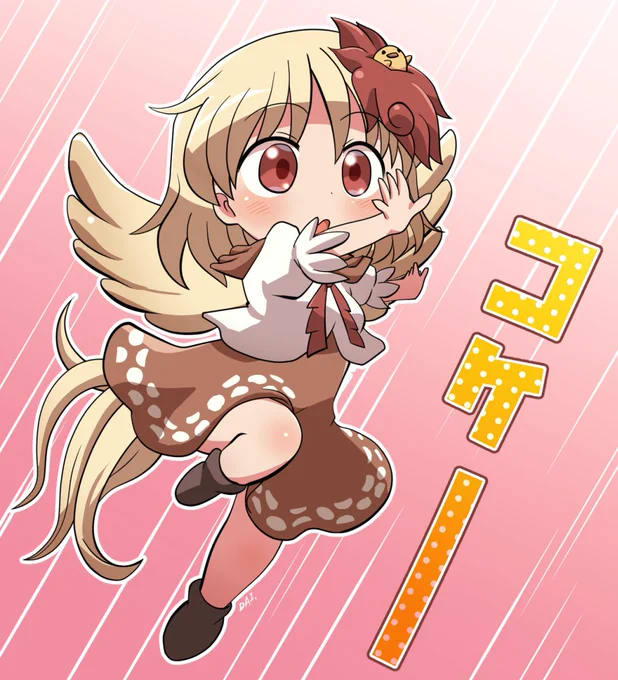 くたかジャンプ #おは東方 