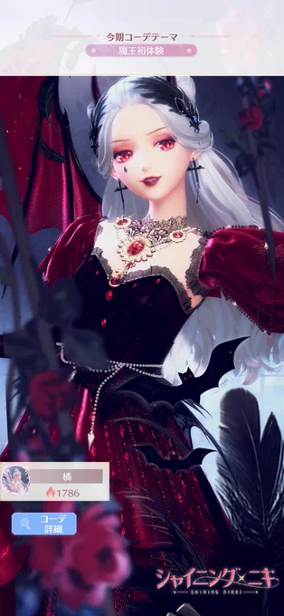 可愛くコーデできた魔王見て欲しい👿 