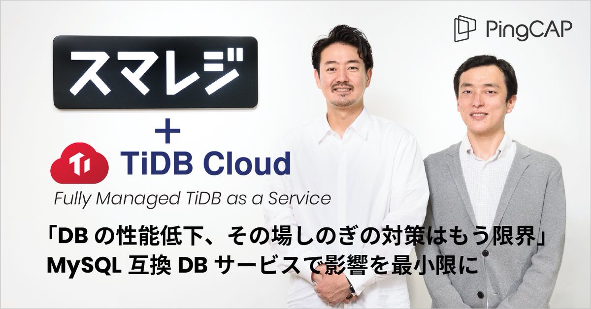 PingCAP_Japan's tweet photo. 「DBの性能低下、その場しのぎの対策はもう限界」スマレジが選んだ一手とは…日本全国の幅広い業種業態の店舗に高機能クラウドPOSレジ「スマレジ」を提供するスマレジ社、同社が選んだDBサービスについて、詳細はこちら。https://t.co/jl63xg6nb5 #TiDB #TiFlash #MySQL #DB #Smaregi #PingCAP https://t.co/Cfk6oJ1lCL