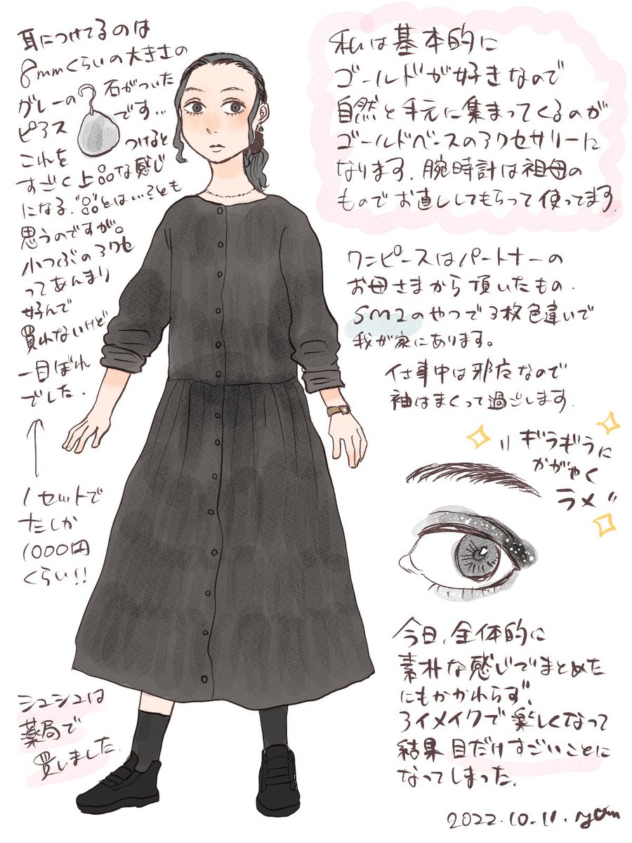 服の記録を描いてみたらと言われたので描いてみることにしました。ノンバイナリーであることと装いって私にとって不可分なのでそういう人間がなに着てるのか見てもらえたら「こういう人もいるんだ?」ってなるかと思って。定期的に更新できるか謎ですが楽しく続けていきたいです〜 
#nonbinaryfashion 