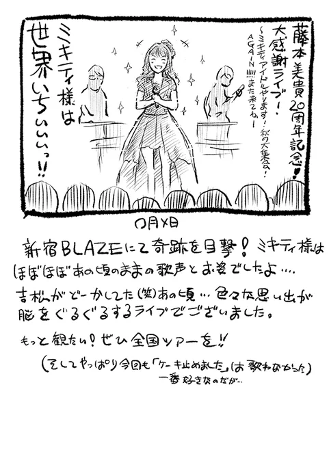 【更新】サムシング吉松さん(  )のコラム「サムシネ!」の最新回を更新しました。|第407回 ミキティ様は世界いちぃぃぃっ!!    #アニメスタイル #サムシネ 