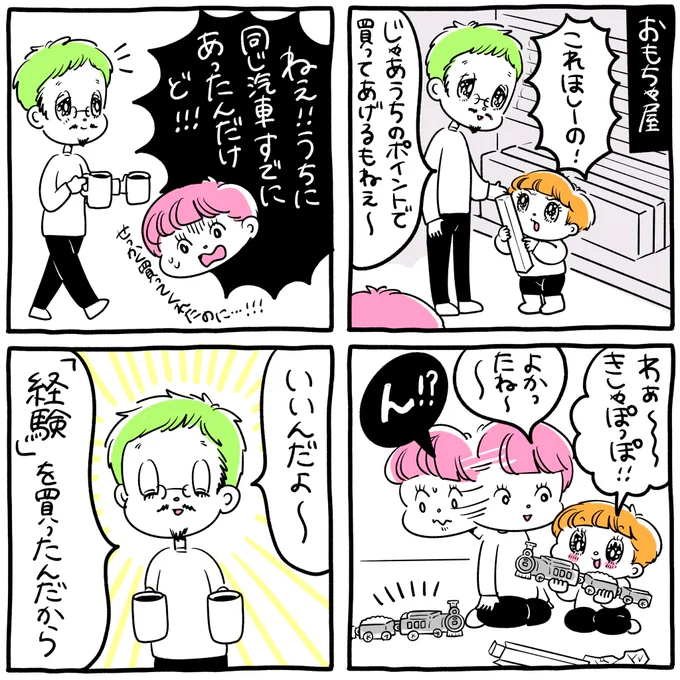 同じおもちゃを買ってしまった時の夫 