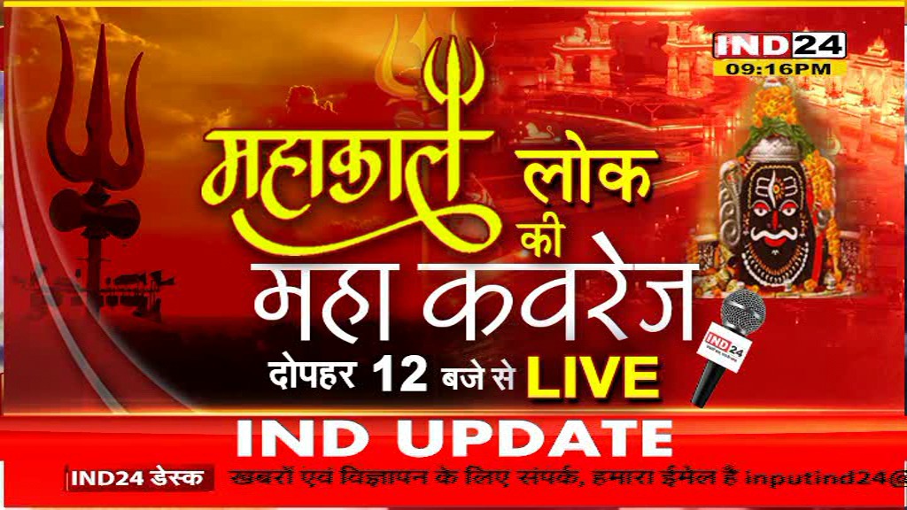 IND24MEDIA's tweet photo. देखें आज दोपहर 12 बजे से महाकाल लोक की महा कवरेज
@ind24ampl @navin_ind24
#Mahacoverage #MahakalLok #MPNEWS https://t.co/3kUOhhYWyz