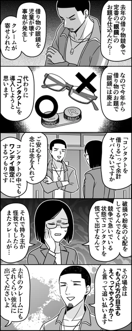 運動会のクレーム対策 