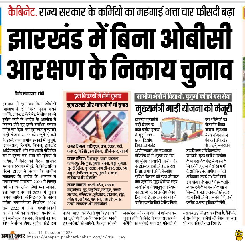 ये <a href="/HemantSorenJMM/">Hemant Soren</a> की सरकार की नियत में ही खोट है यह निकाय चुनाव ही नही चाहती ये जानती है लोग ओबीसी आरक्षण के बिना चुनाव मुद्दे में कोर्ट पहुंचेंगे और चुनाव का मामला लटक जायेगा
<a href="/bjork/">björk</a> <a href="/yourBabulal/">Babulal Marandi</a> <a href="/dprakashbjp/">Deepak Prakash</a> <a href="/bjpkarmveer/">Karmveer Singh</a> <a href="/HMOIndia/">गृहमंत्री कार्यालय, HMO India</a>
