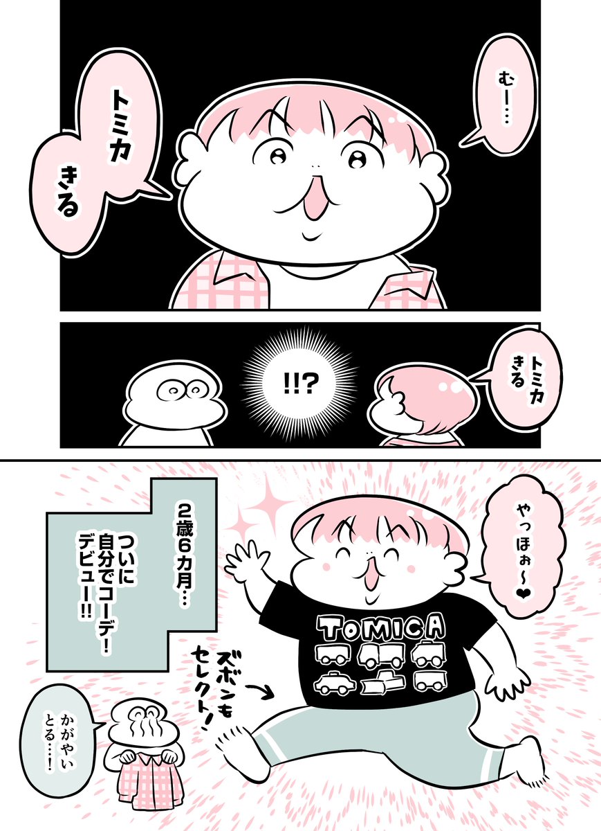 2y6m いざ秋支度!期
#育児漫画 #育児絵日記 #漫画が読めるハッシュタグ 